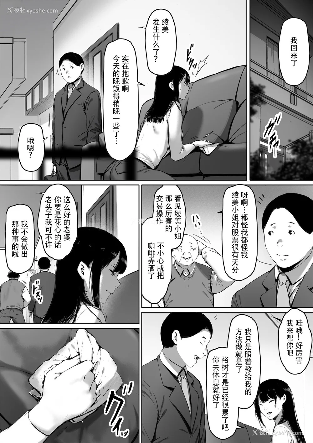 61P - [森田式] 义父と同居することになった [中国翻訳]
