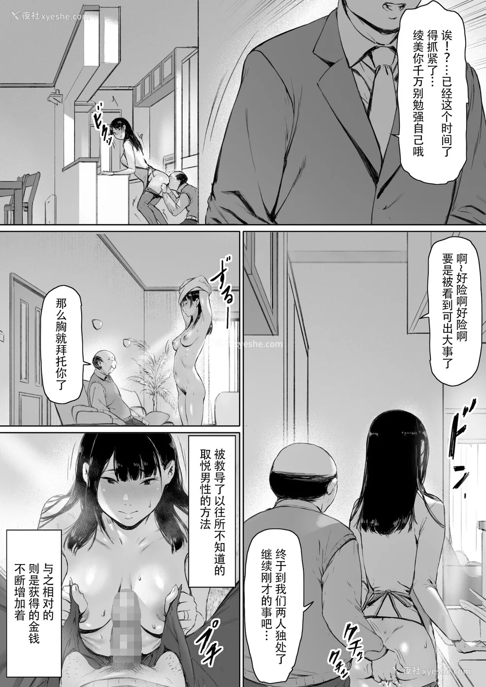 67P - [森田式] 义父と同居することになった [中国翻訳]