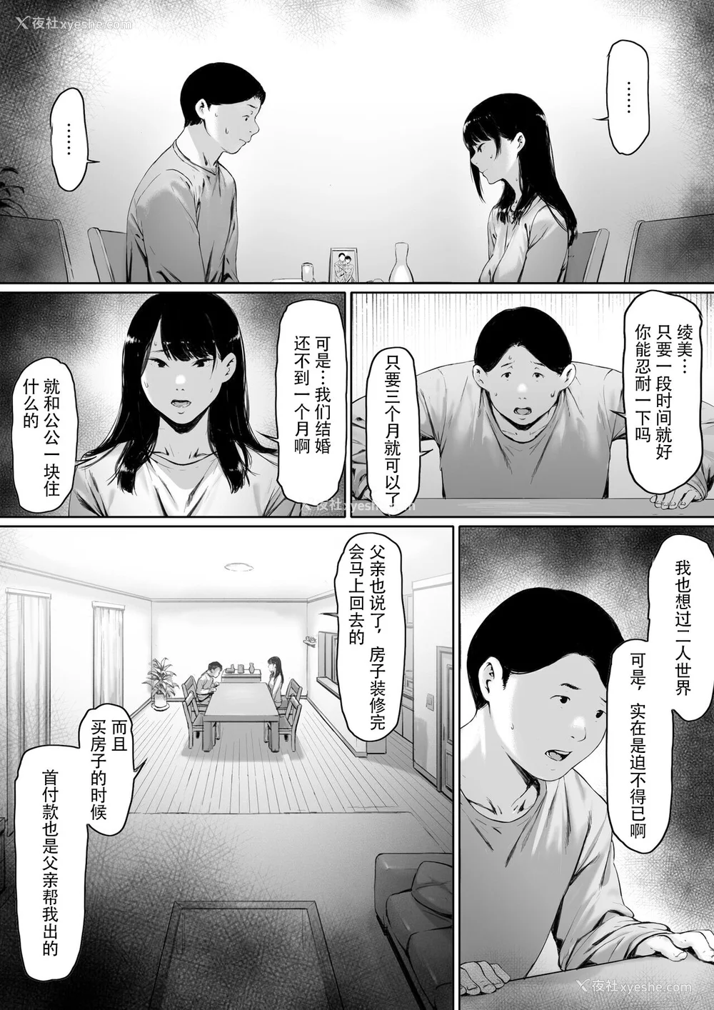 6P - [森田式] 义父と同居することになった [中国翻訳]