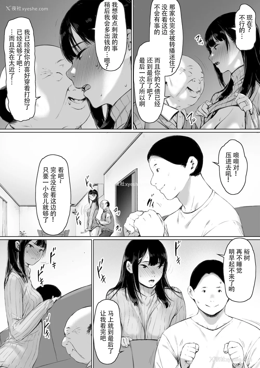 70P - [森田式] 义父と同居することになった [中国翻訳]