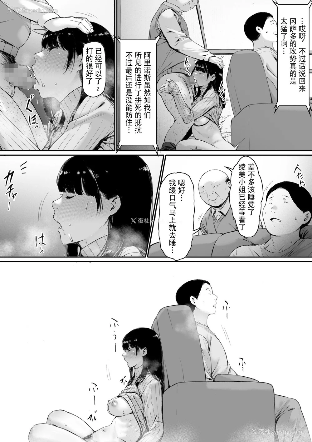 82P - [森田式] 义父と同居することになった [中国翻訳]