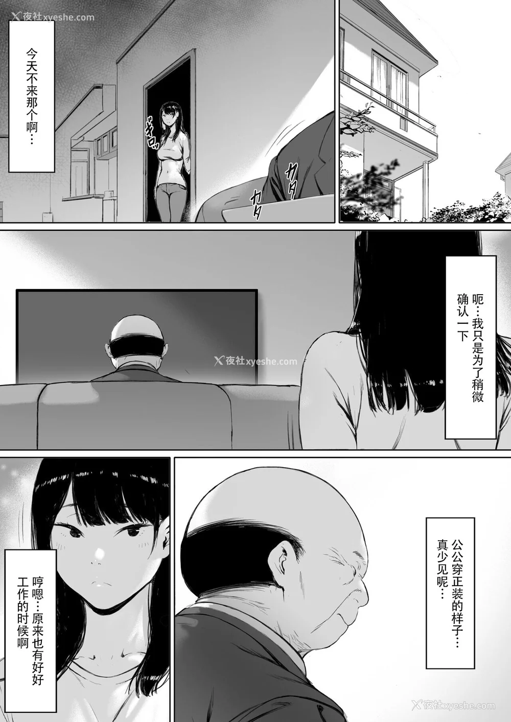 84P - [森田式] 义父と同居することになった [中国翻訳]