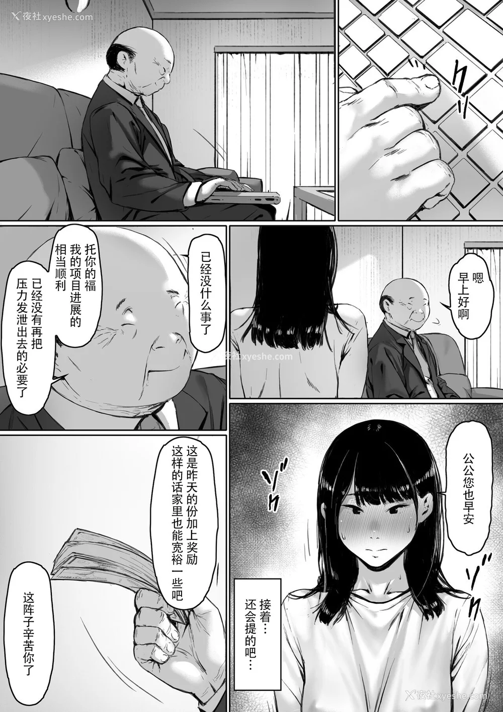 85P - [森田式] 义父と同居することになった [中国翻訳]