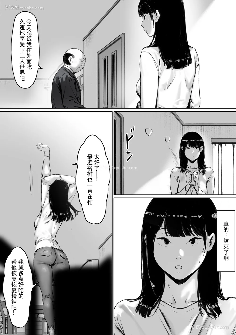 86P - [森田式] 义父と同居することになった [中国翻訳]