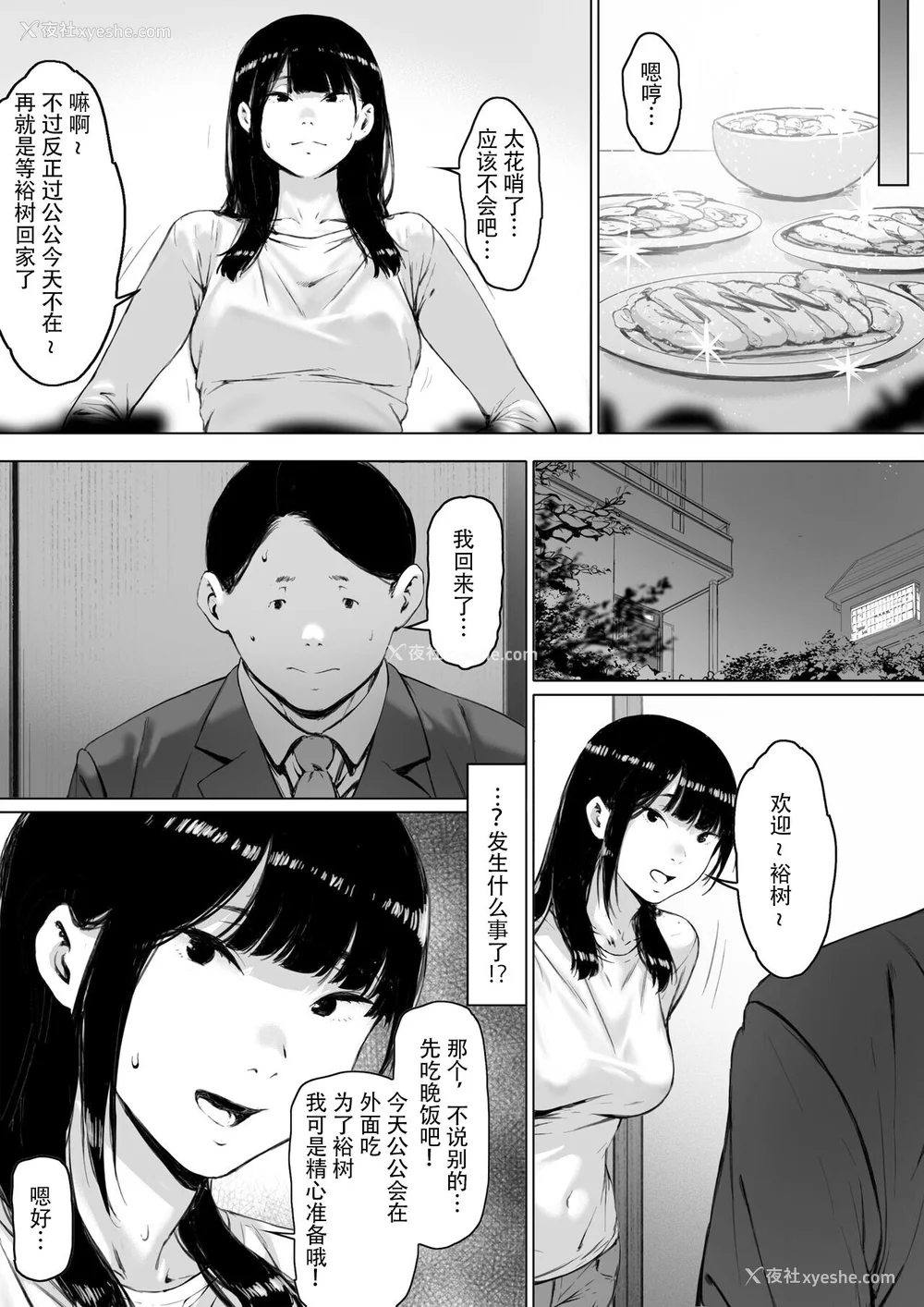 87P - [森田式] 义父と同居することになった [中国翻訳]