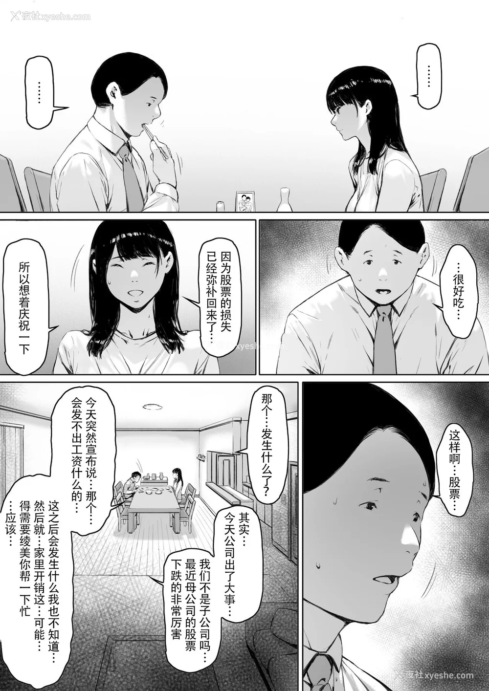 88P - [森田式] 义父と同居することになった [中国翻訳]