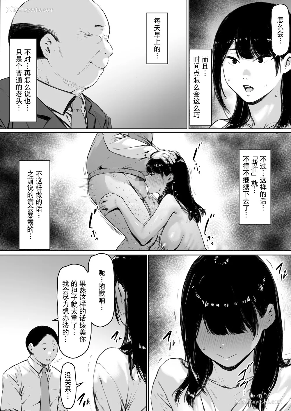 89P - [森田式] 义父と同居することになった [中国翻訳]