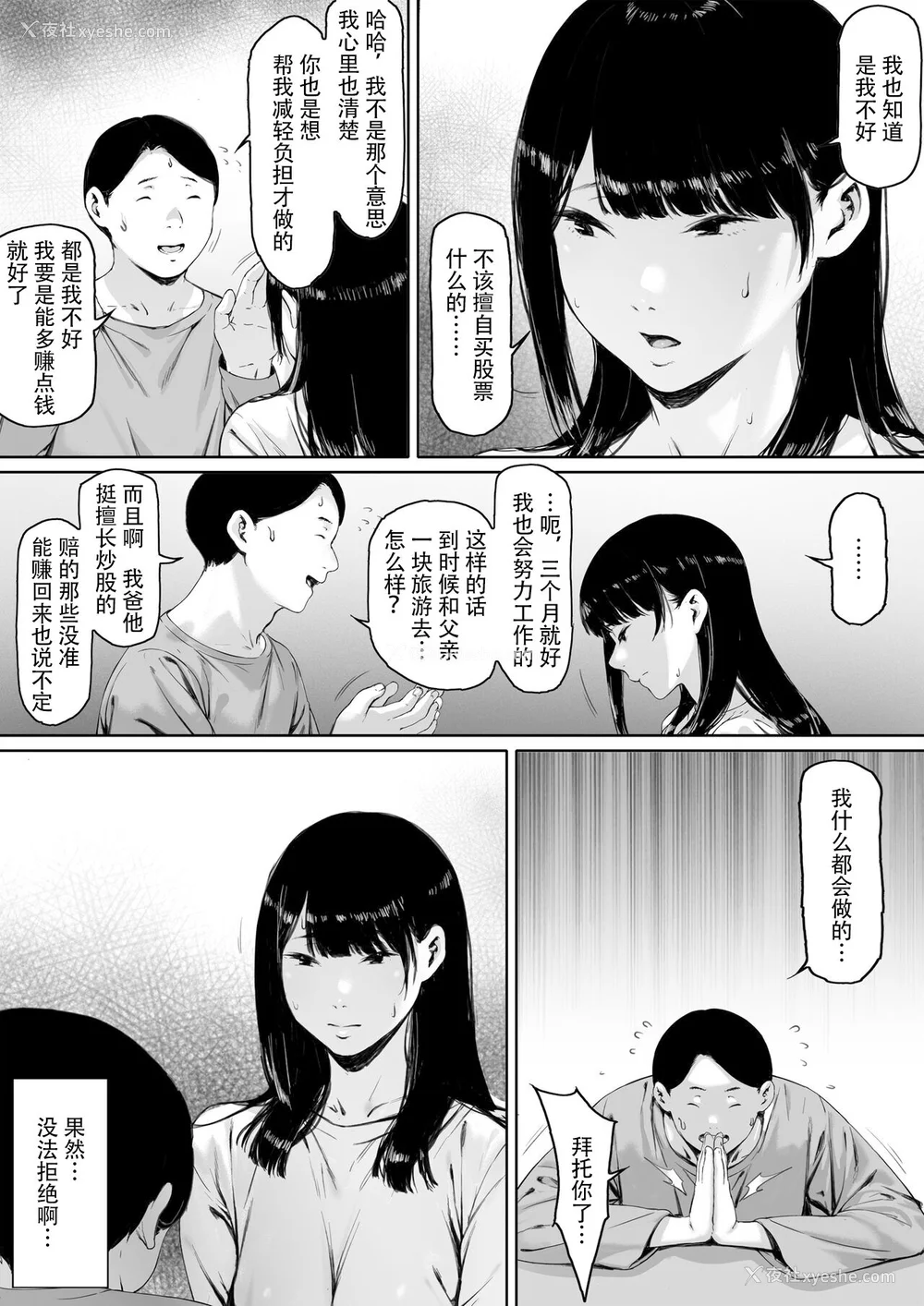 8P - [森田式] 义父と同居することになった [中国翻訳]