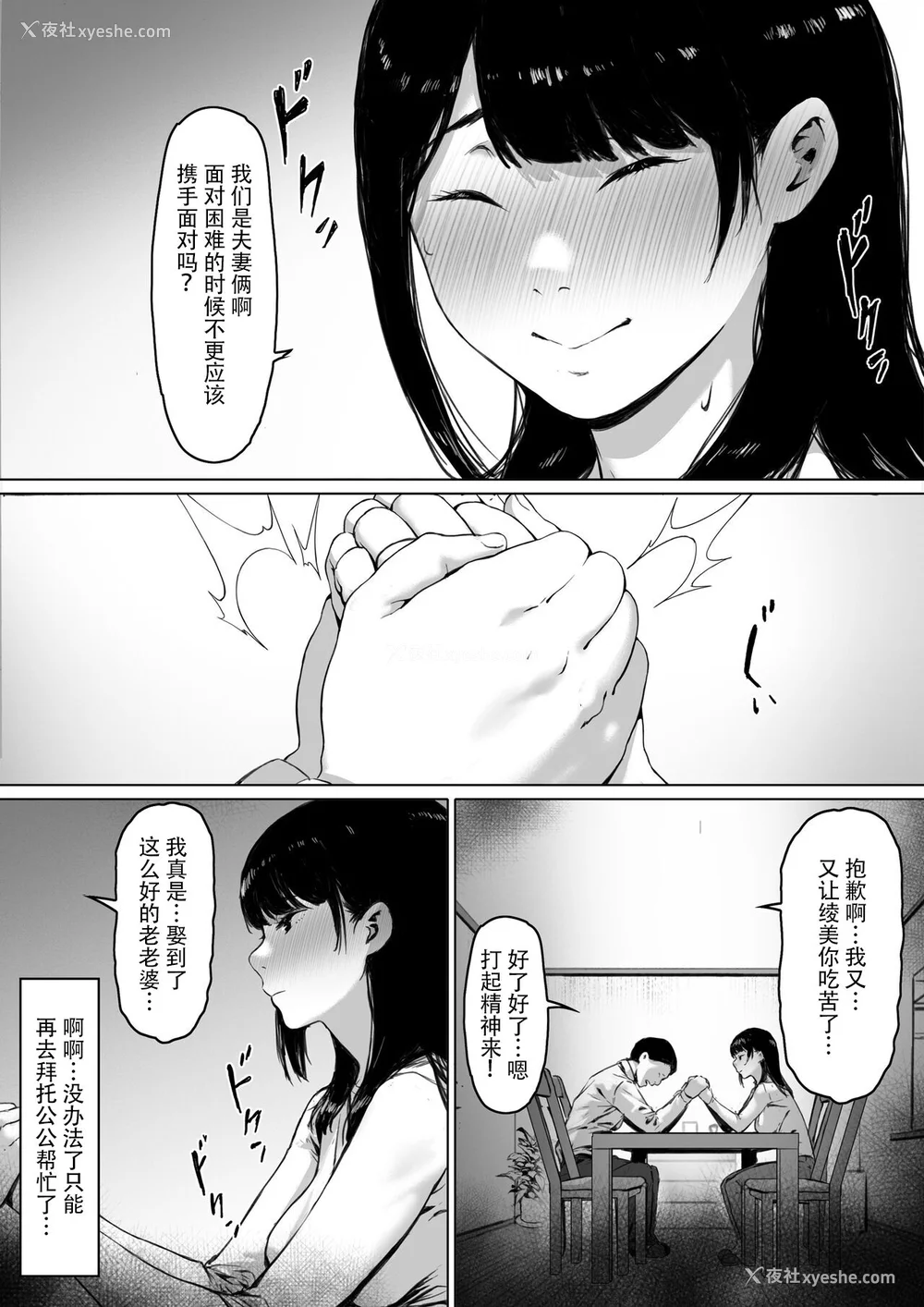 90P - [森田式] 义父と同居することになった [中国翻訳]