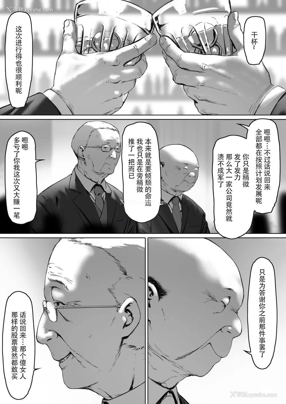 91P - [森田式] 义父と同居することになった [中国翻訳]