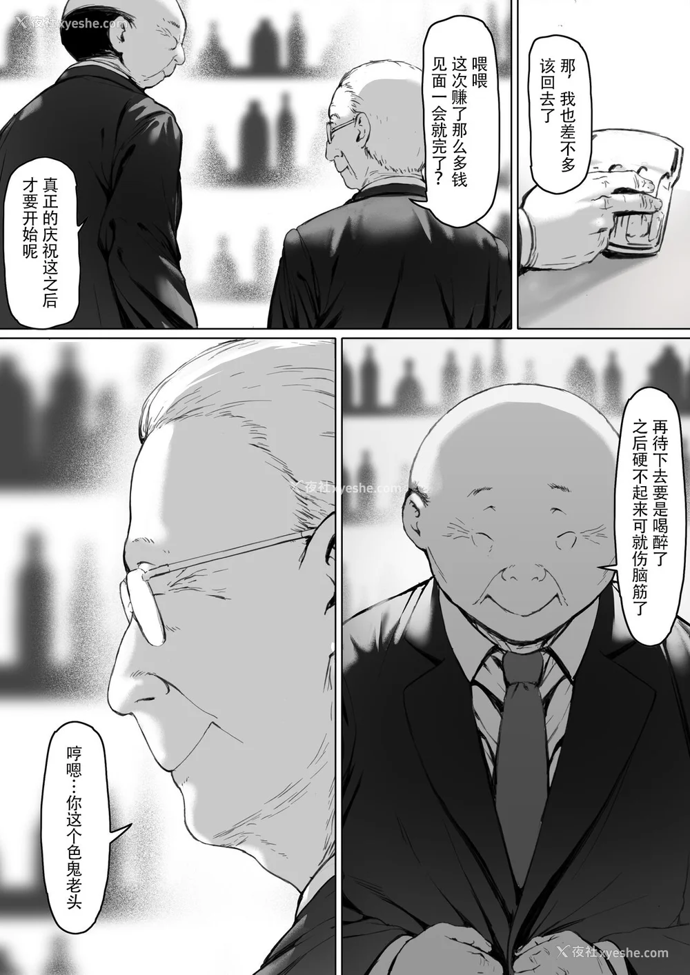92P - [森田式] 义父と同居することになった [中国翻訳]