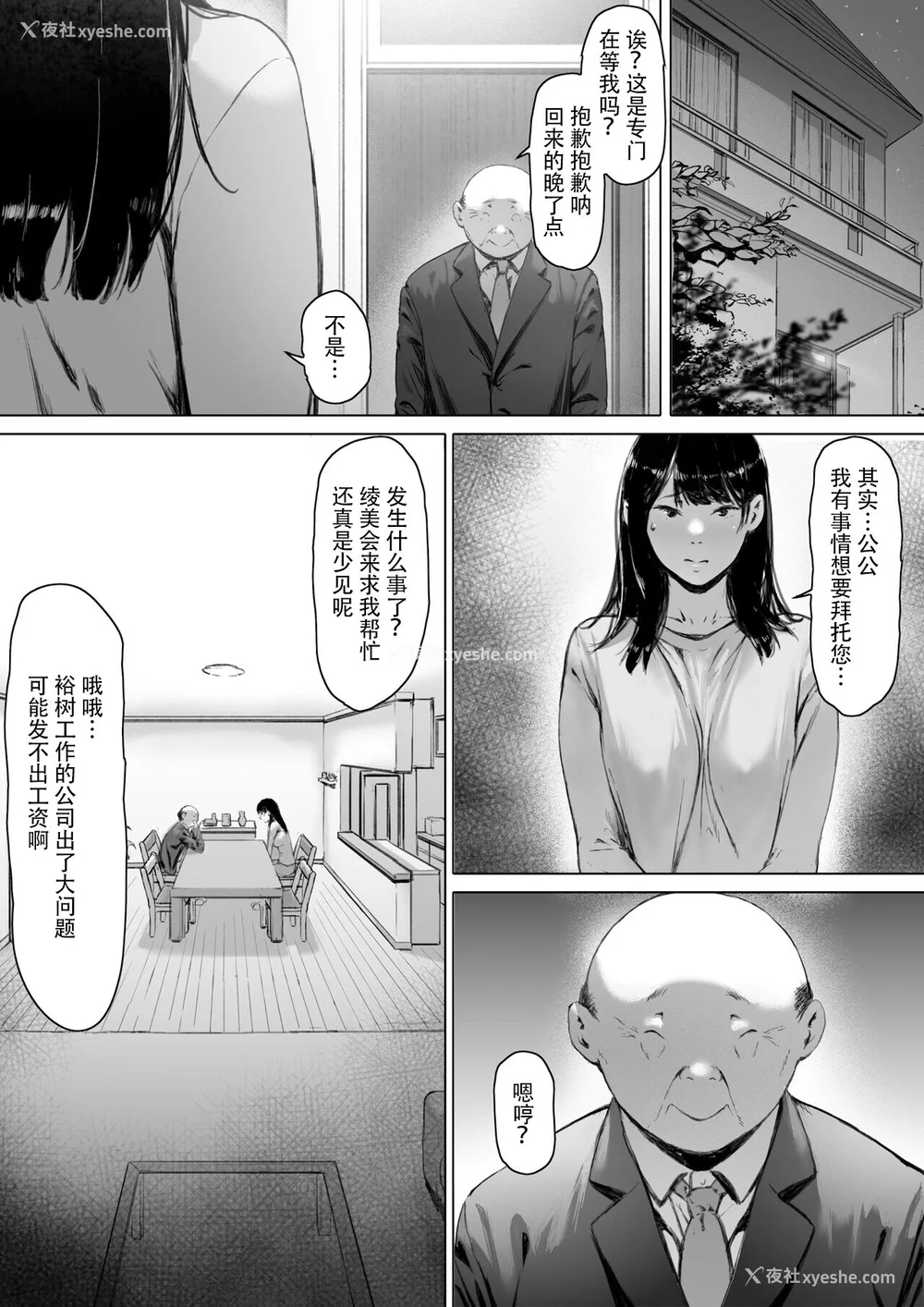 93P - [森田式] 义父と同居することになった [中国翻訳]