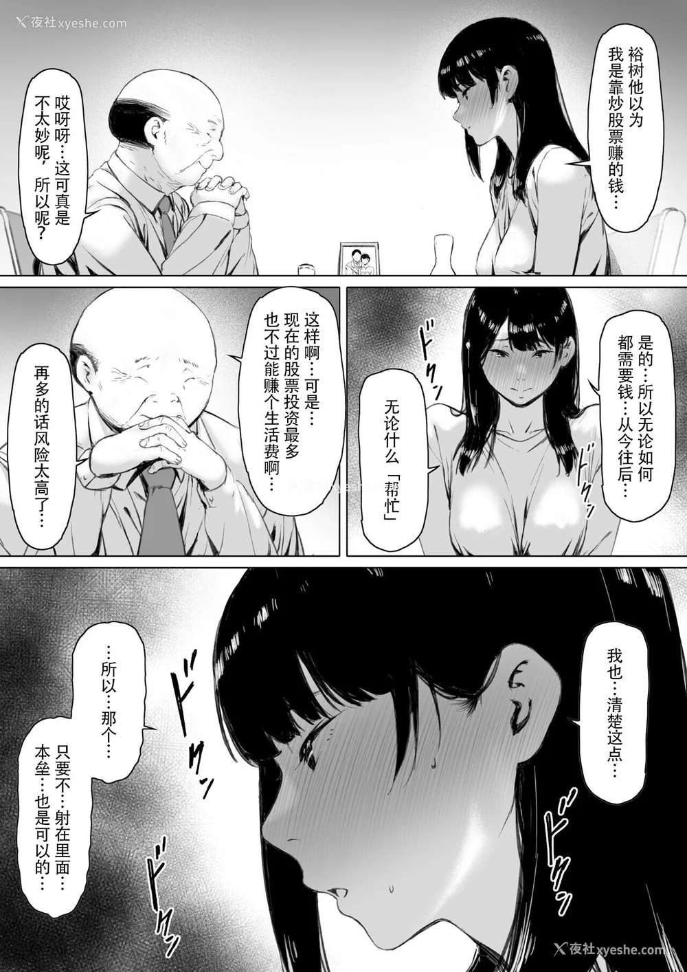 94P - [森田式] 义父と同居することになった [中国翻訳]