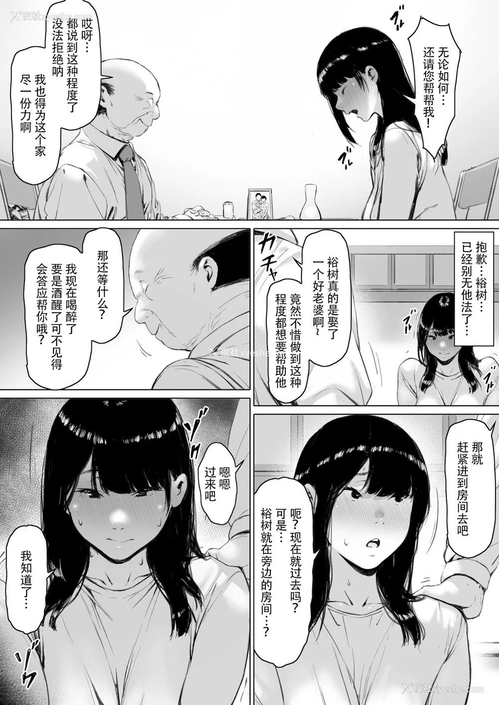 95P - [森田式] 义父と同居することになった [中国翻訳]