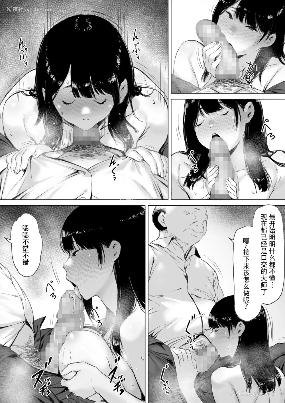 98P - [森田式] 义父と同居することになった [中国翻訳]