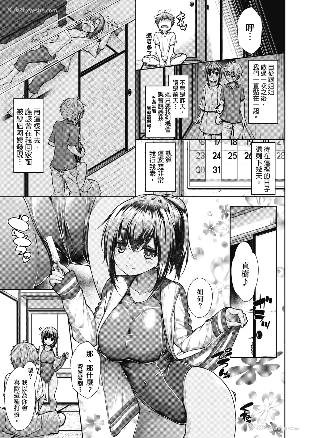 102P - [実々みみず][2022]乳とりどり [未来数位][eve个人拼接][无修正]