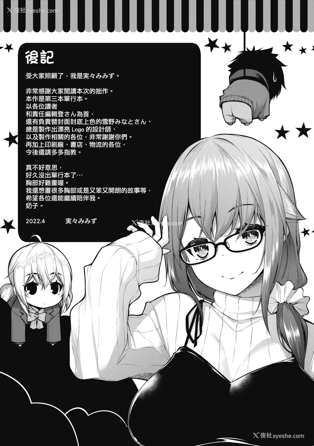 173P - [実々みみず][2022]乳とりどり [未来数位][eve个人拼接][无修正]