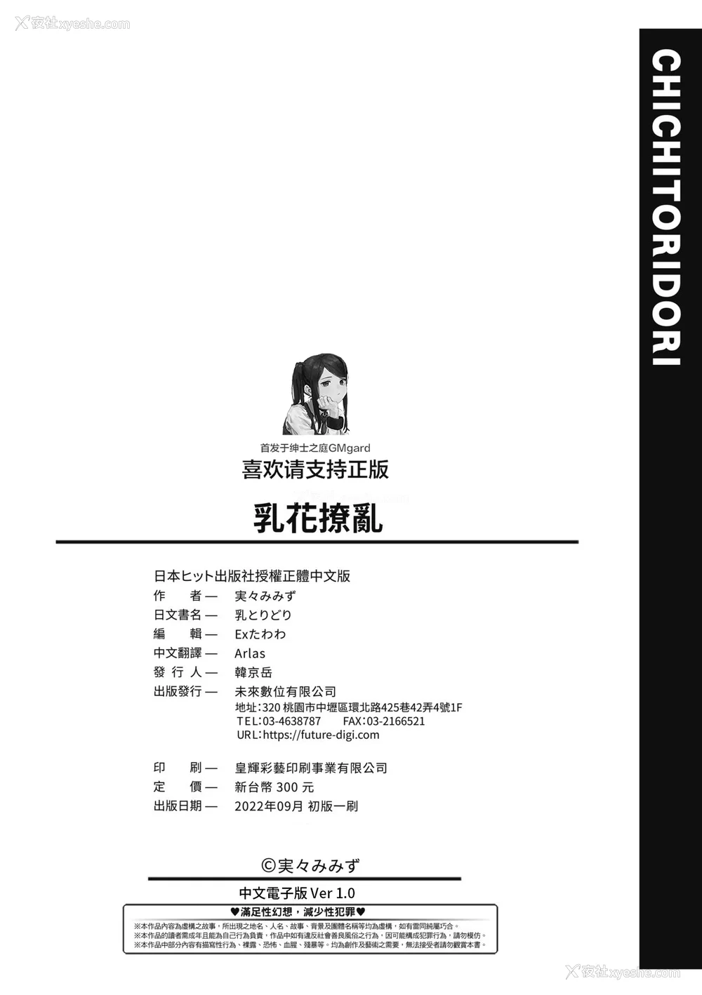 174P - [実々みみず][2022]乳とりどり [未来数位][eve个人拼接][无修正]
