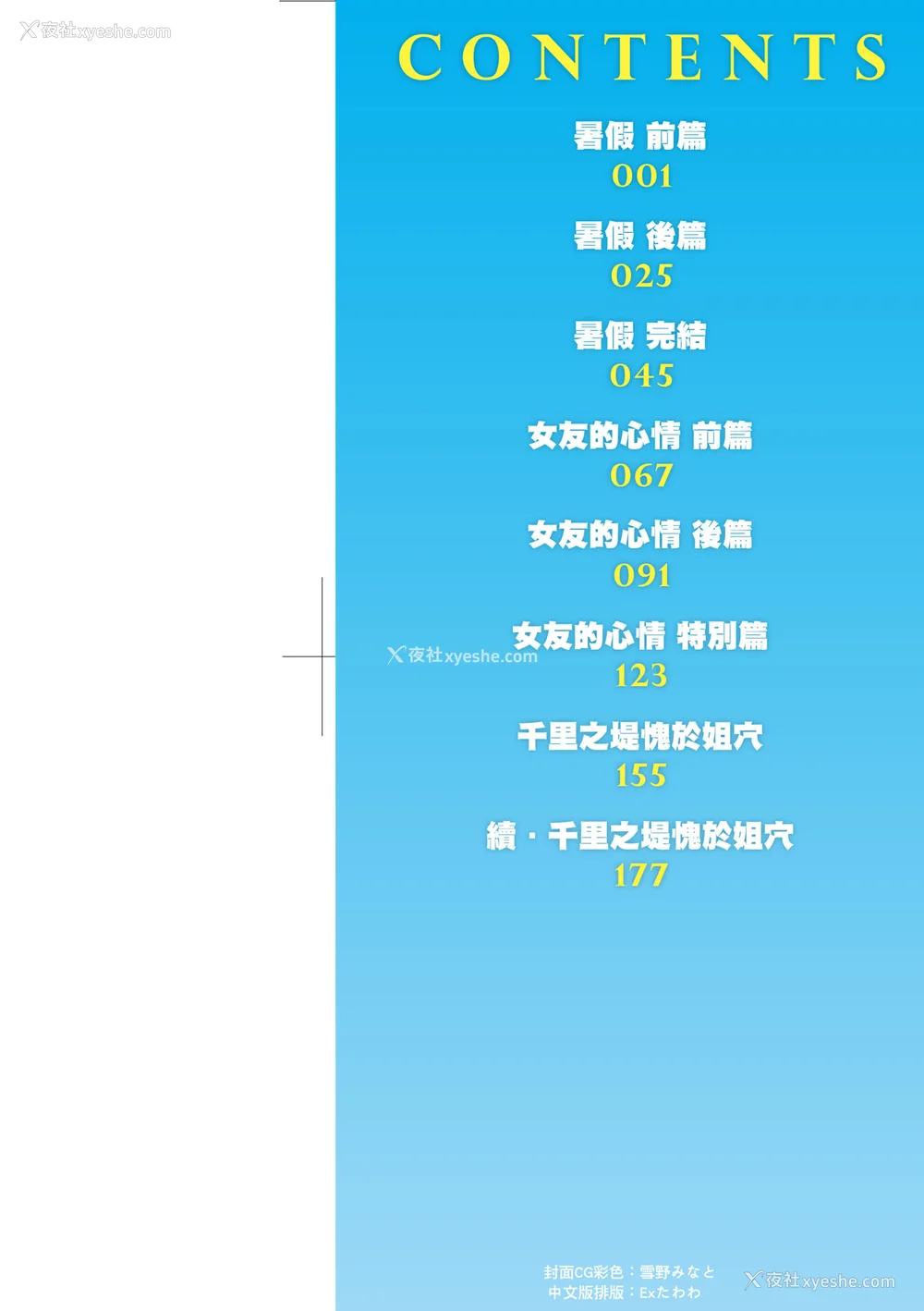 89P - [実々みみず][2022]乳とりどり [未来数位][eve个人拼接][无修正]