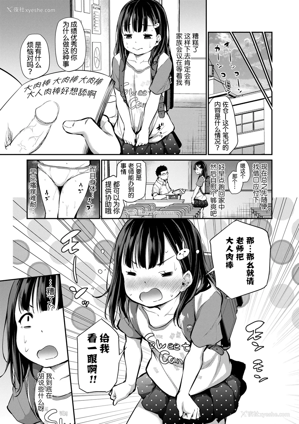 109P - [あいらんどう]  妹TRIP♡  [无修正] [中国翻訳] [DL版]