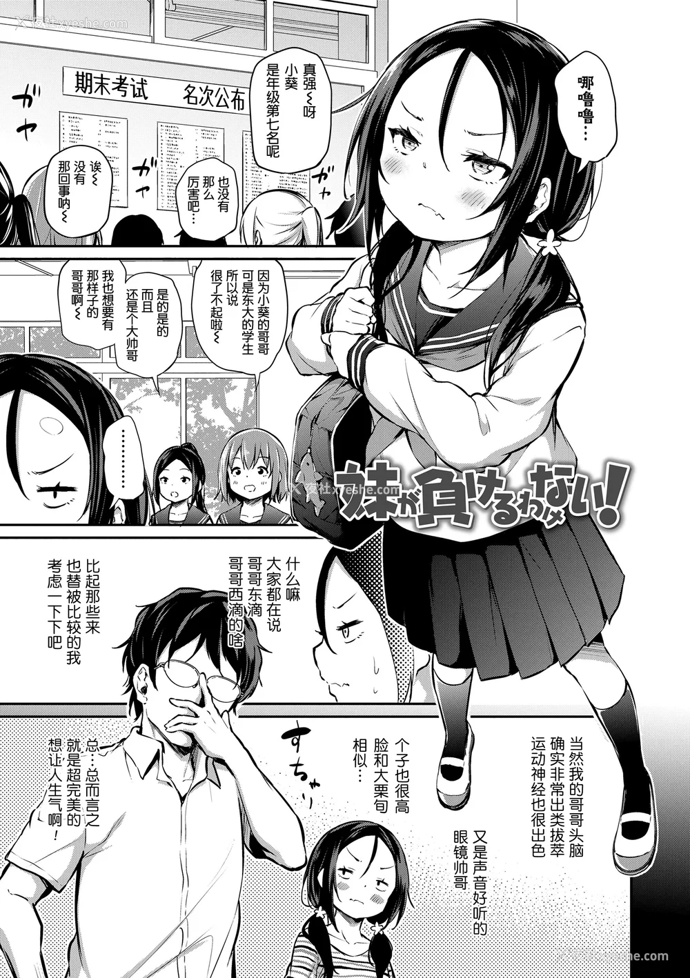131P - [あいらんどう]  妹TRIP♡  [无修正] [中国翻訳] [DL版]