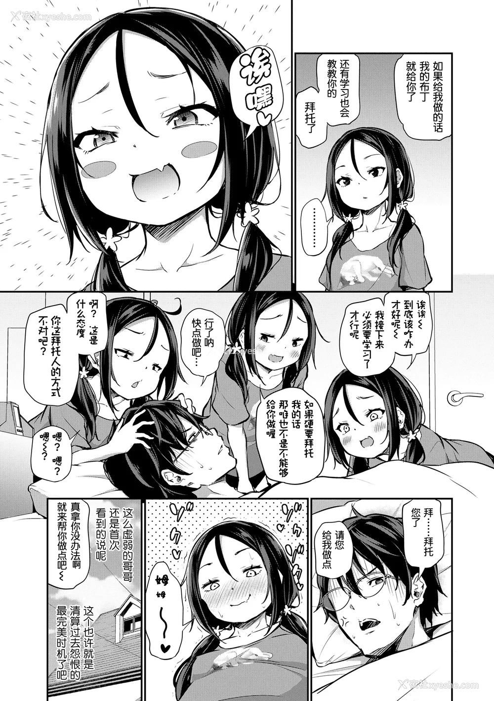 133P - [あいらんどう]  妹TRIP♡  [无修正] [中国翻訳] [DL版]