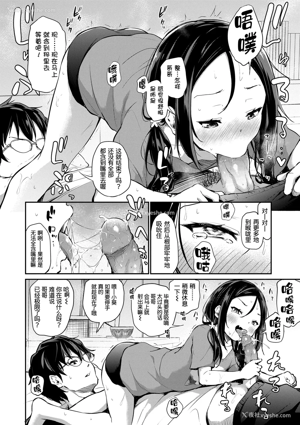 140P - [あいらんどう]  妹TRIP♡  [无修正] [中国翻訳] [DL版]