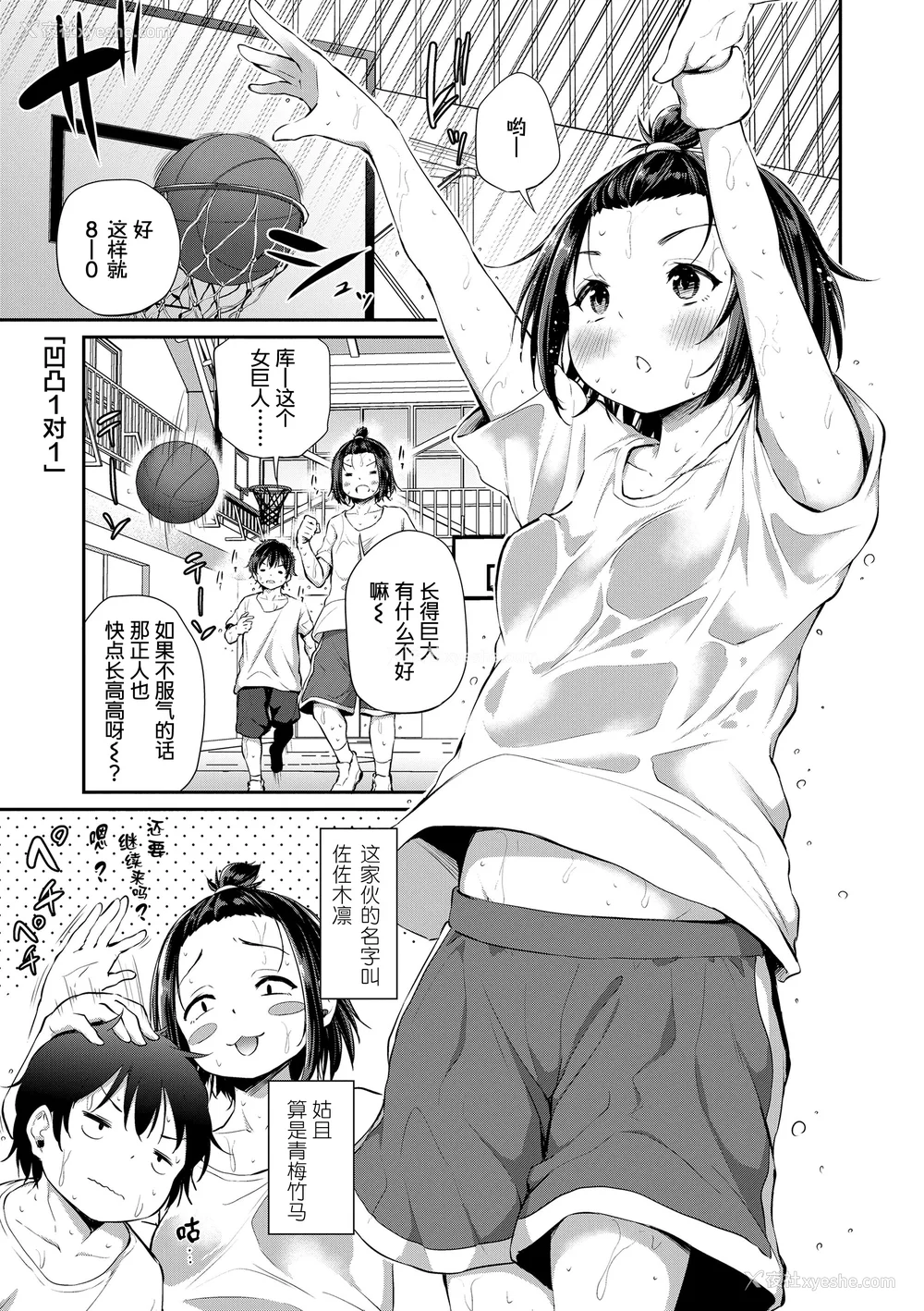 153P - [あいらんどう]  妹TRIP♡  [无修正] [中国翻訳] [DL版]