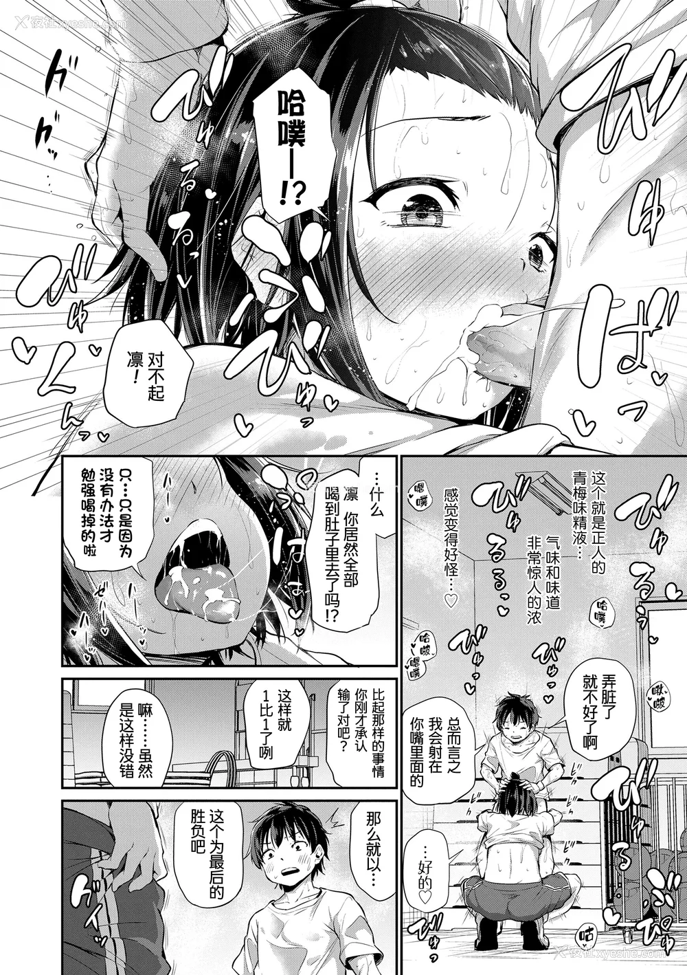 166P - [あいらんどう]  妹TRIP♡  [无修正] [中国翻訳] [DL版]