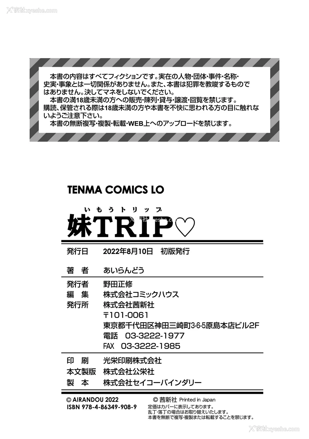 178P - [あいらんどう]  妹TRIP♡  [无修正] [中国翻訳] [DL版]