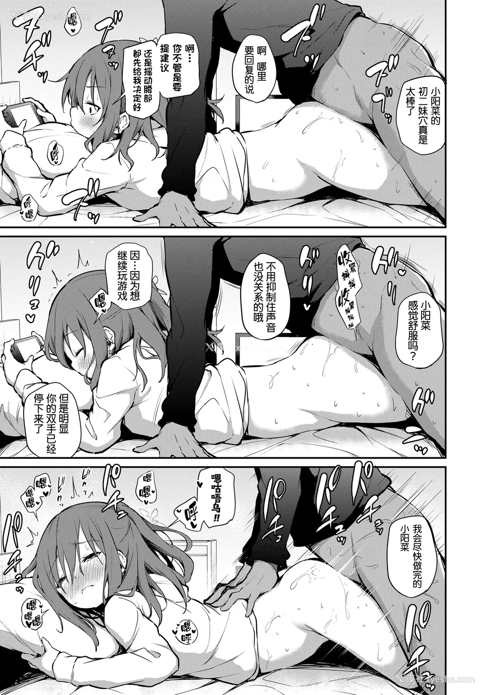 17P - [あいらんどう]  妹TRIP♡  [无修正] [中国翻訳] [DL版]