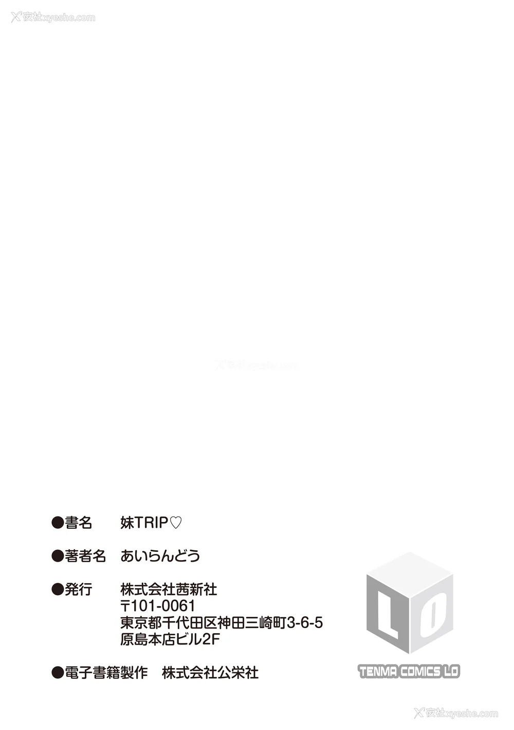 183P - [あいらんどう]  妹TRIP♡  [无修正] [中国翻訳] [DL版]