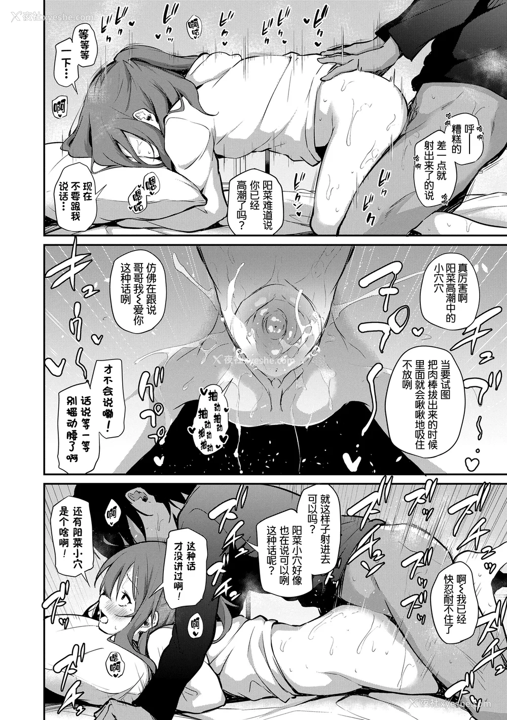 18P - [あいらんどう]  妹TRIP♡  [无修正] [中国翻訳] [DL版]