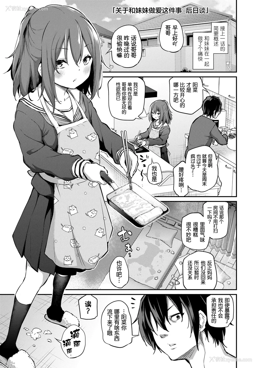 35P - [あいらんどう]  妹TRIP♡  [无修正] [中国翻訳] [DL版]