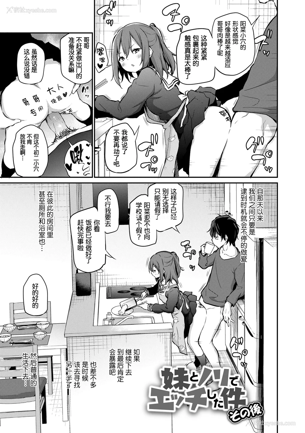 37P - [あいらんどう]  妹TRIP♡  [无修正] [中国翻訳] [DL版]