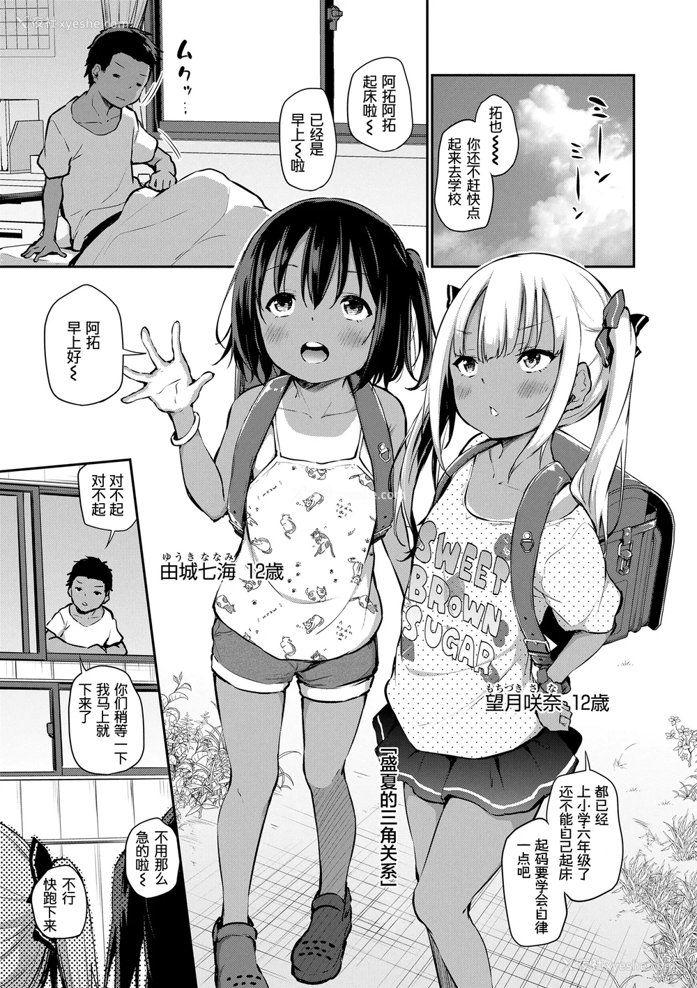 51P - [あいらんどう]  妹TRIP♡  [无修正] [中国翻訳] [DL版]
