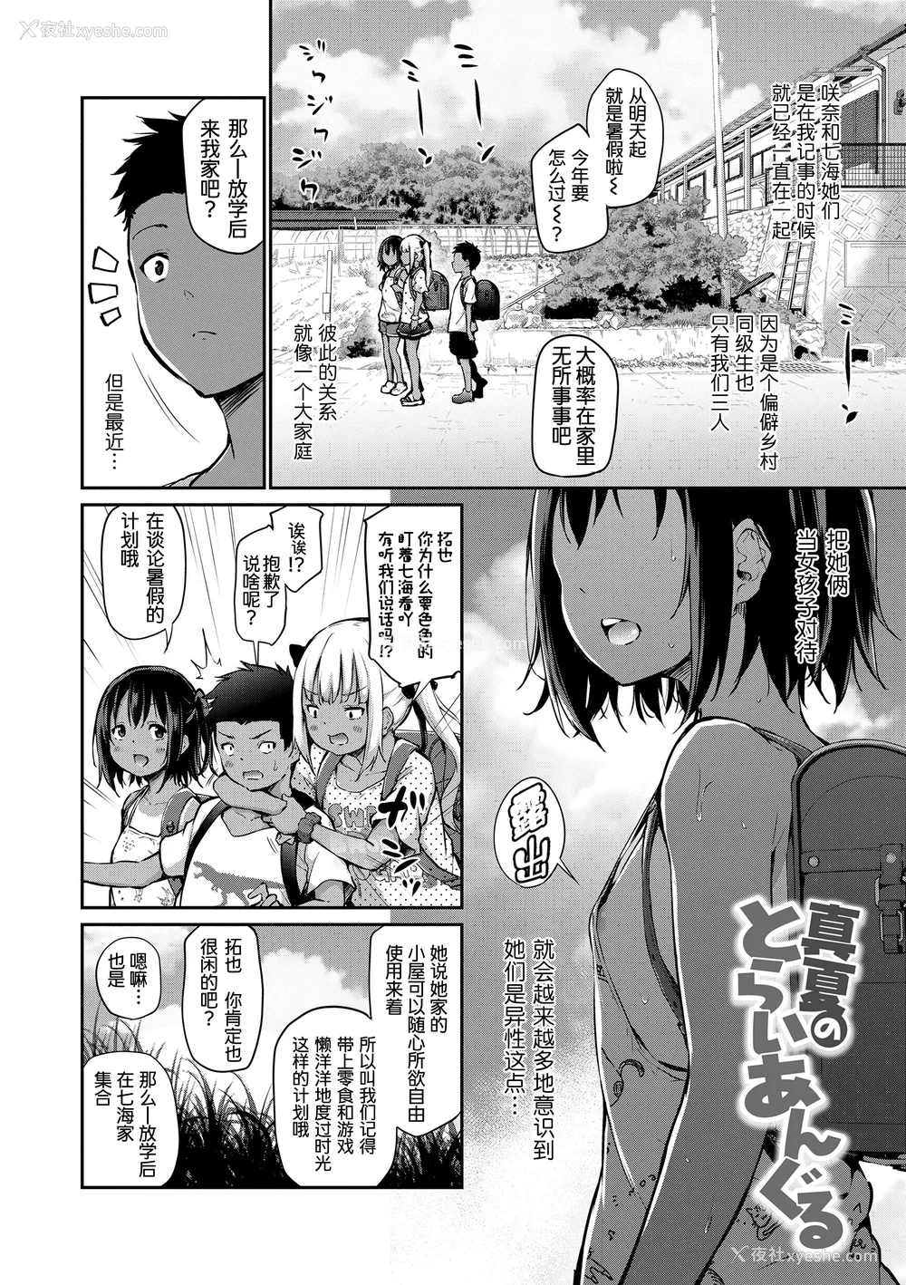 52P - [あいらんどう]  妹TRIP♡  [无修正] [中国翻訳] [DL版]