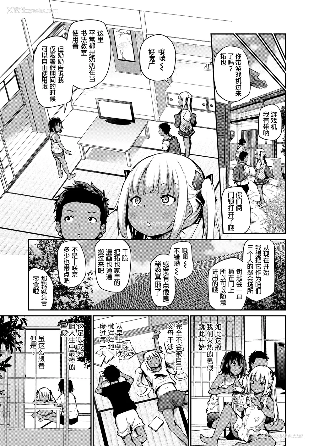 53P - [あいらんどう]  妹TRIP♡  [无修正] [中国翻訳] [DL版]