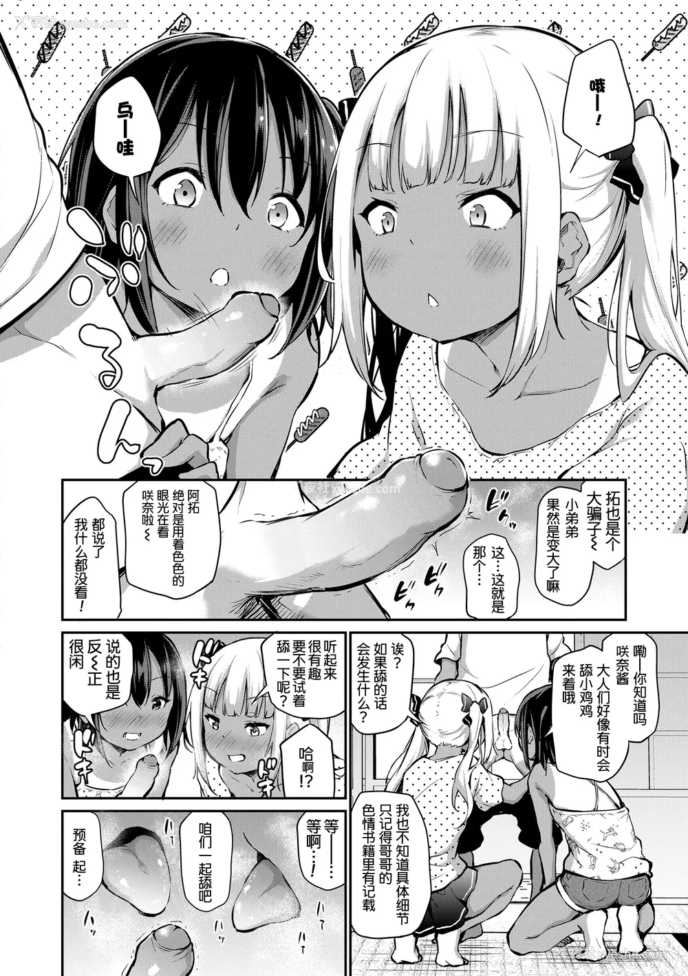 56P - [あいらんどう]  妹TRIP♡  [无修正] [中国翻訳] [DL版]