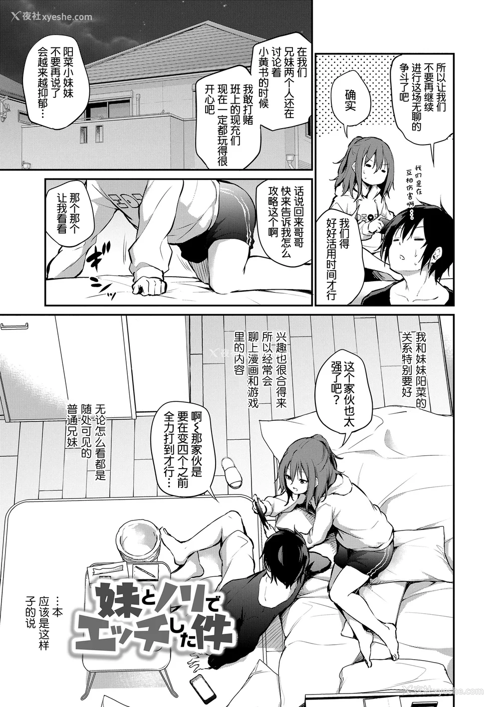 7P - [あいらんどう]  妹TRIP♡  [无修正] [中国翻訳] [DL版]