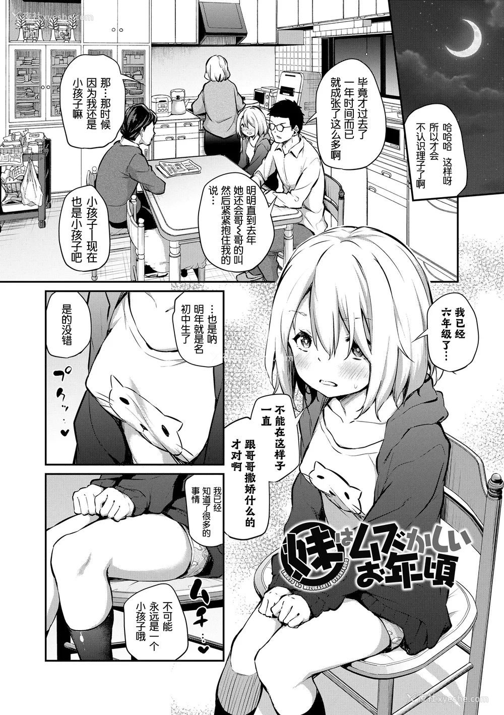82P - [あいらんどう]  妹TRIP♡  [无修正] [中国翻訳] [DL版]
