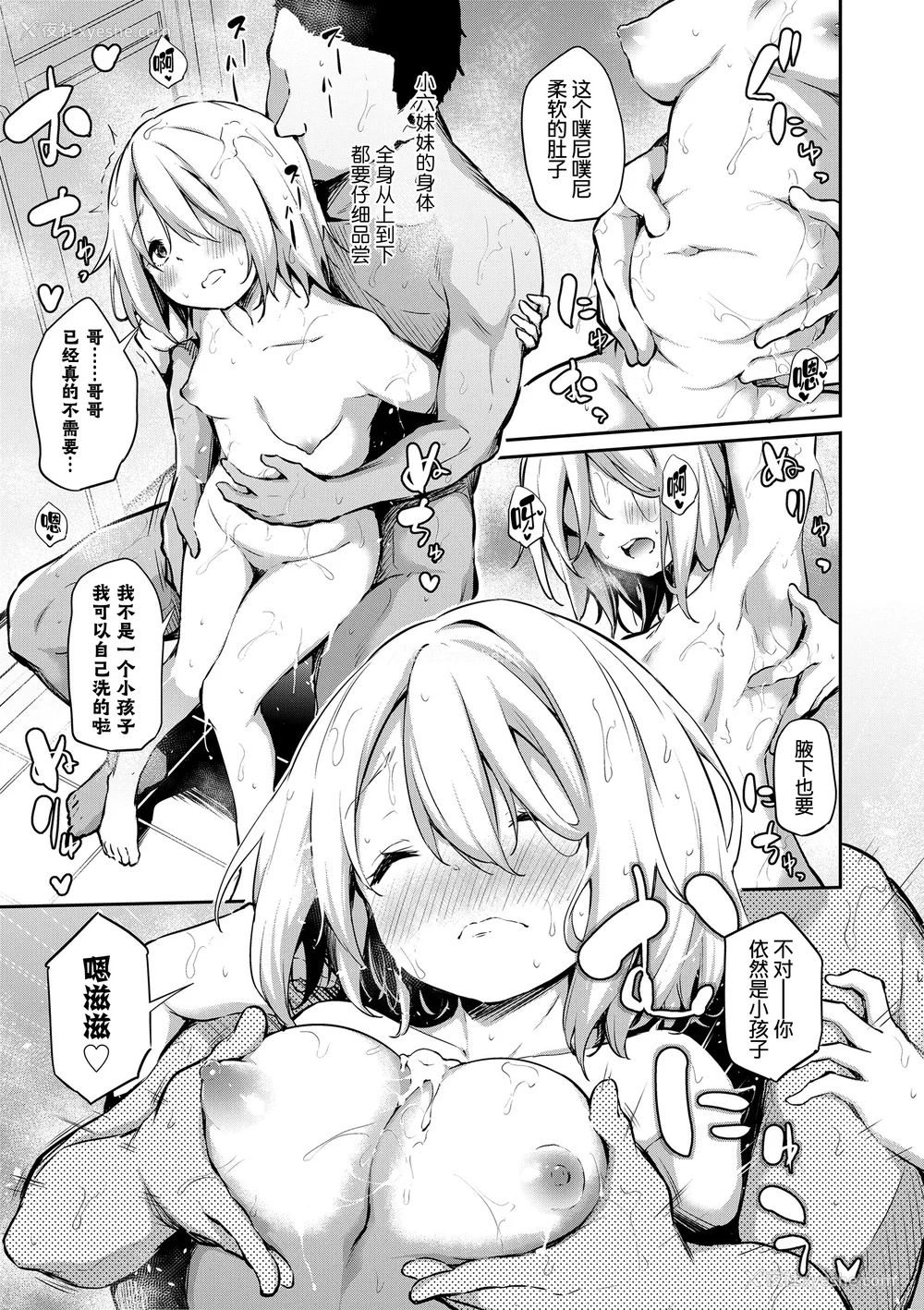 85P - [あいらんどう]  妹TRIP♡  [无修正] [中国翻訳] [DL版]