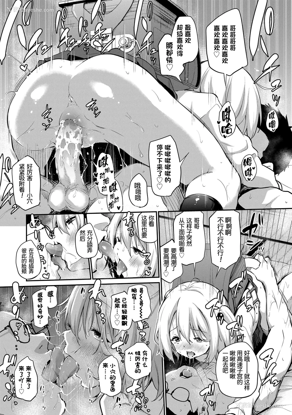 99P - [あいらんどう]  妹TRIP♡  [无修正] [中国翻訳] [DL版]