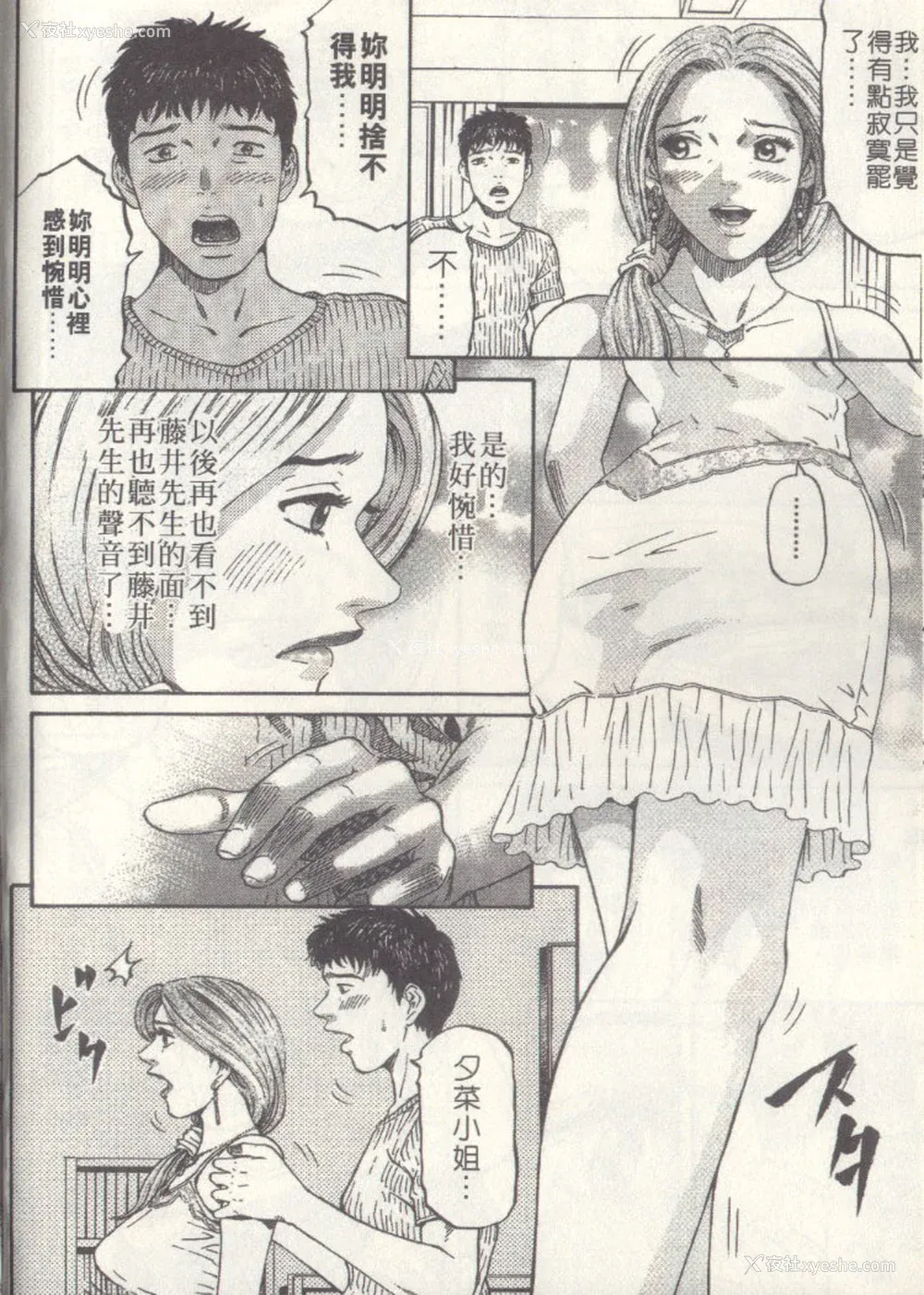 18P - [北里ナヲキ][夕菜 2][中漫]