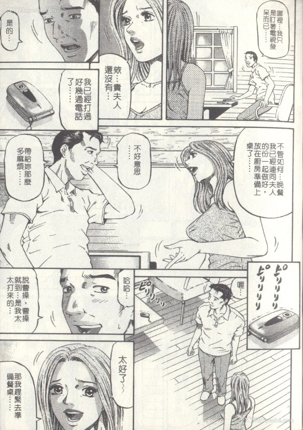 37P - [北里ナヲキ][夕菜 2][中漫]