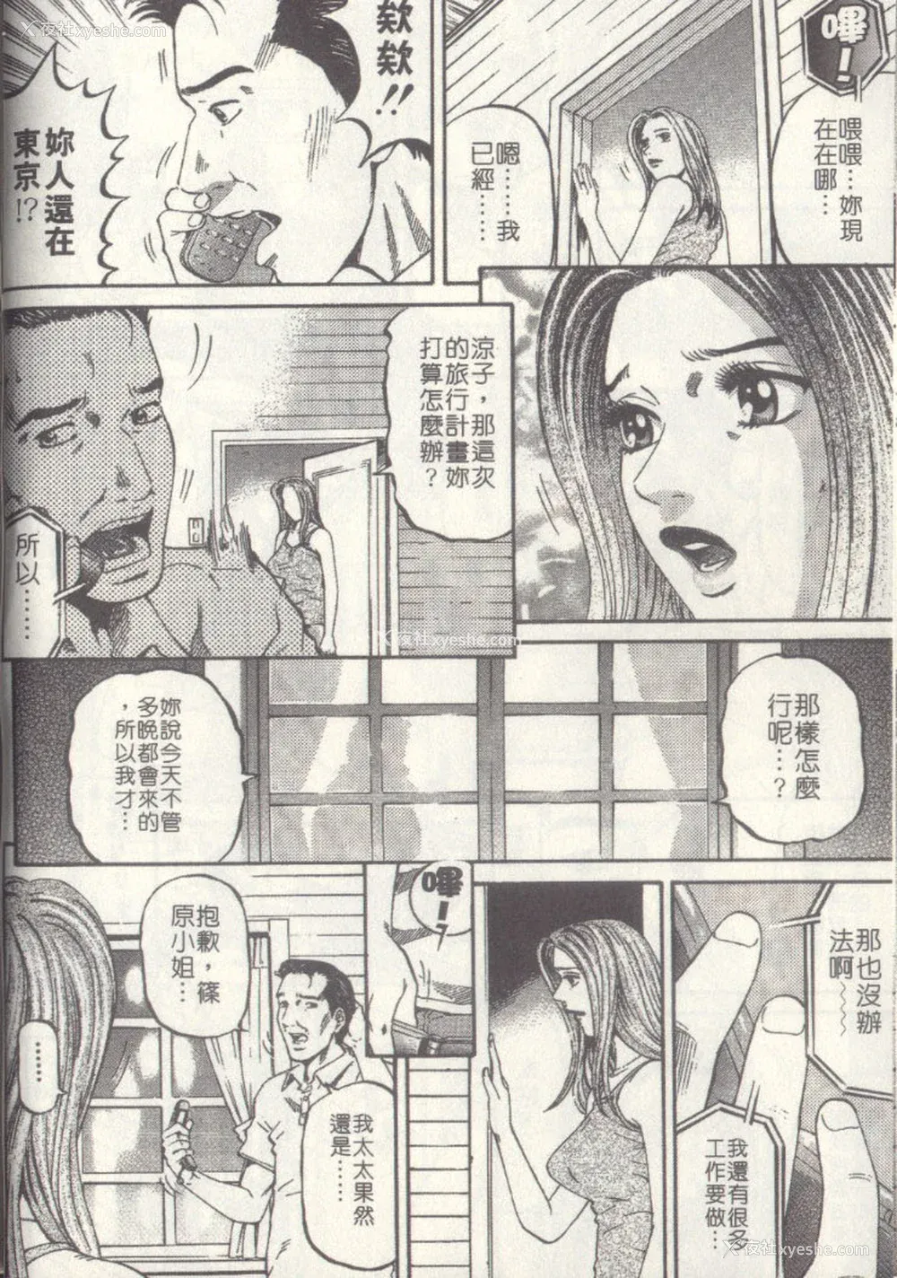 38P - [北里ナヲキ][夕菜 2][中漫]