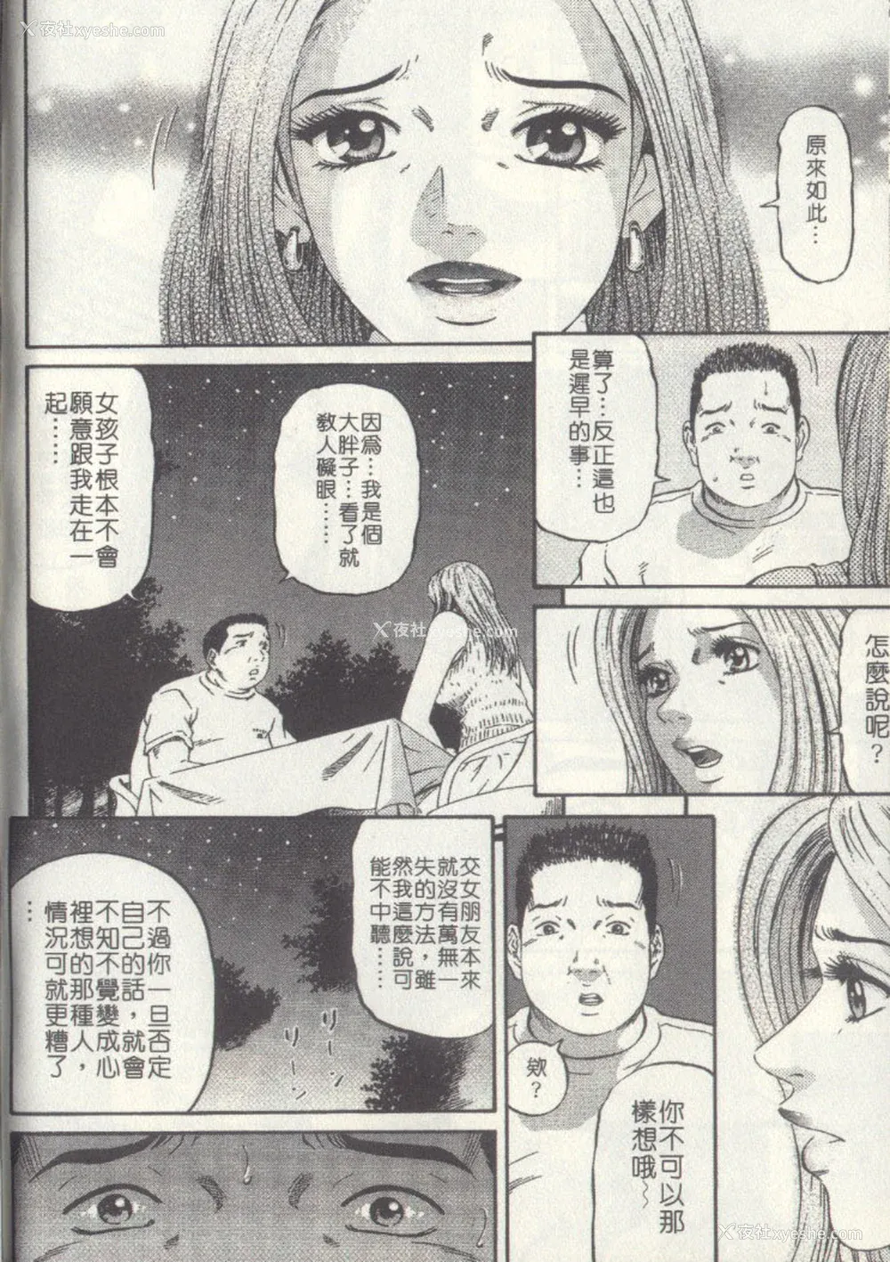 83P - [北里ナヲキ][夕菜 2][中漫]