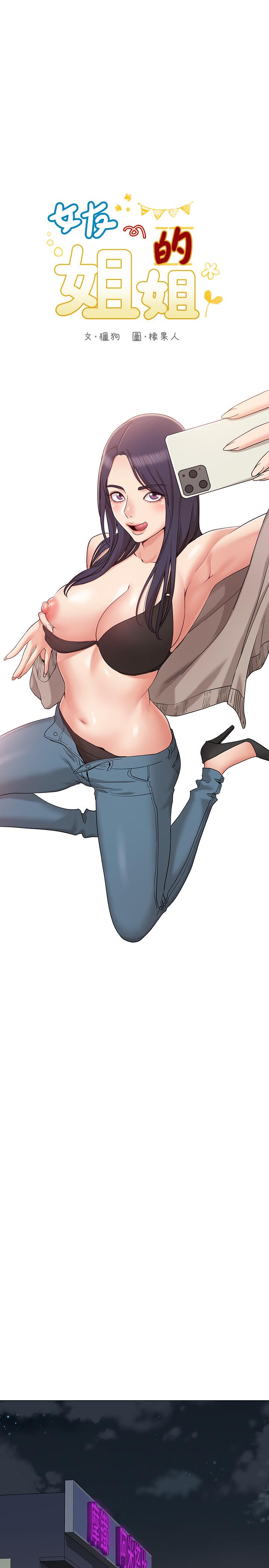 7P - 女友的姐姐