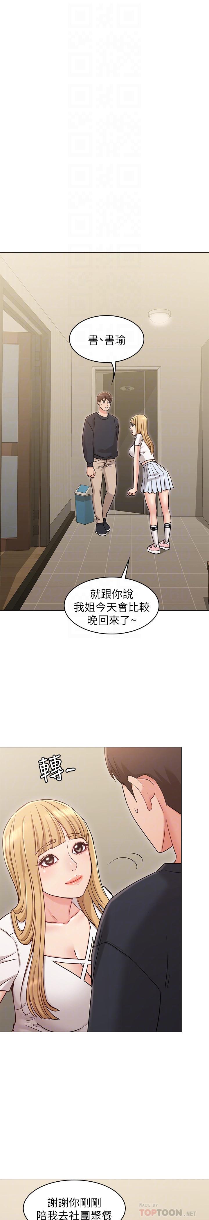14P - 女友的姐姐