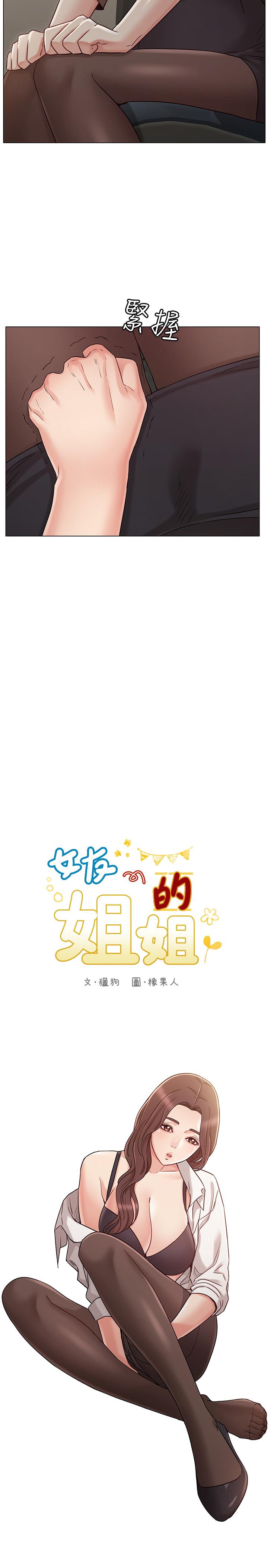 2P - 女友的姐姐